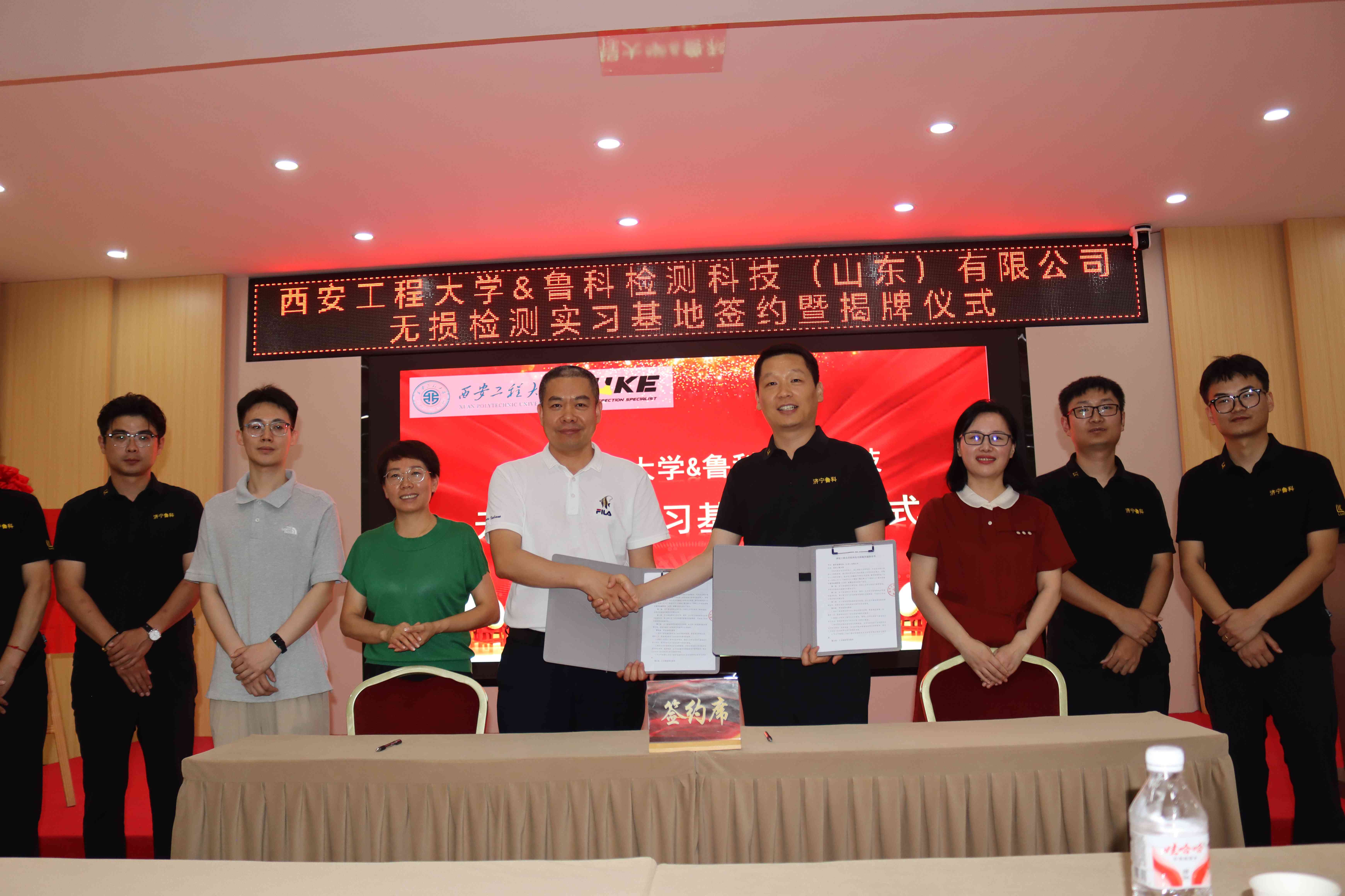喜報(bào)！西安工程大學(xué)&濟(jì)寧魯科 無損檢測(cè)實(shí)習(xí)基地簽約暨揭牌儀式 圓滿落幕！