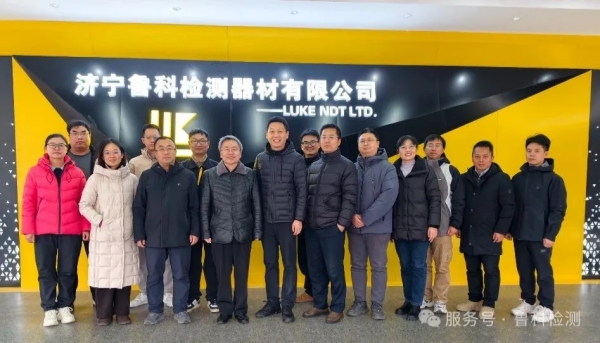 《大型工業(yè)承壓設備檢測機器人磁粉檢測》團體標準研討會在魯科成功召開